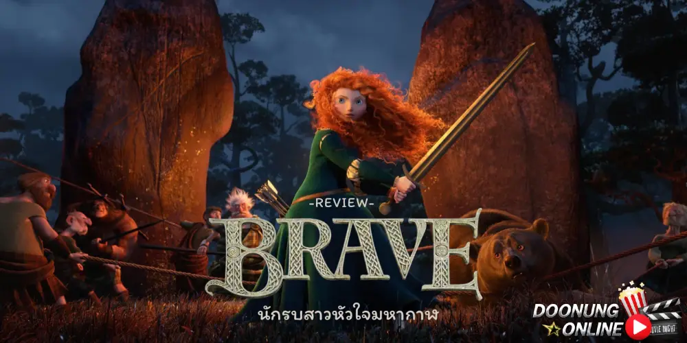 รีวิวการ์ตูน Brave นักรบสาวหัวใจมหากาฬ